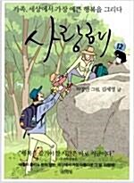 [중고] 사랑해 1~12권 세트 ★전12권 중 제4권, 제7권 없음★ - 전10권