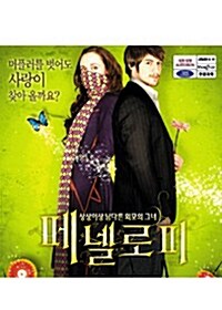 [VCD] 페넬로피