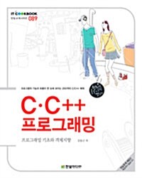 [중고] C.C++ 프로그래밍