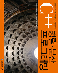 (칠판 구조와 다중 에이전트 시스템 위주의 )C++ 병렬·분산 프로그래밍