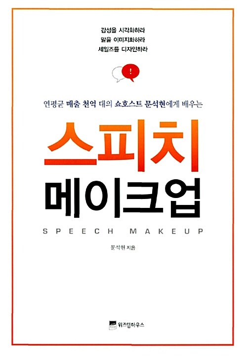 [중고] 스피치 메이크업