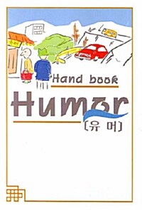 Hand Book Humor 유머