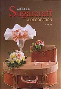 [중고] 슈가크래프트 Sugarcraft & Decoration