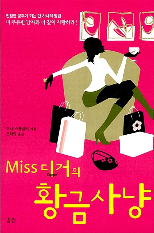 Miss 디거의 황금 사냥