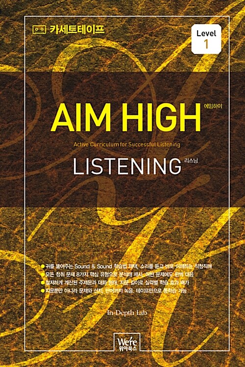 Aim High Listening Leve l - 테이프 4개