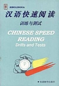 Chinese Speed Reading (Paperback, 10th)