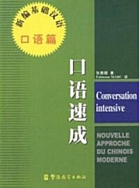 Conversation Intensive (Paperback, Bilingual)