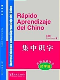 Rapido Aprendizaja Del Chino (Paperback, 2nd, Bilingual)