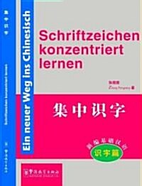 Schriftzeichen Konzentriert Iernen (Paperback, 2nd, Bilingual)