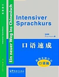 Intersiver Sprachkurs (Paperback, 2nd, Bilingual)