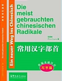 Die Meist Gebrauchten Chinesischen Radikale (Paperback, 2nd, Bilingual)