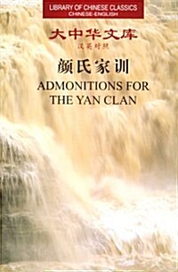 Admonition for the Yan Clan (Paperback, 1st)