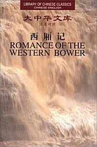 Romance of the Western Bower (Paperback, 1st)