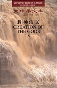 Creation of the God IV (Paperback, 1st)