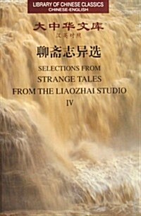 Selected from Strange Tales from the Liaozhai Studio (Paperback)