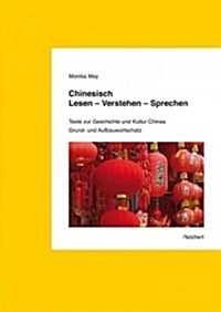 Chinesisch. Lesen - Verstehen - Sprechen. Grund- Und Aufbauwortschatz: Texte Zur Geschichte Und Kultur Chinas (Paperback)