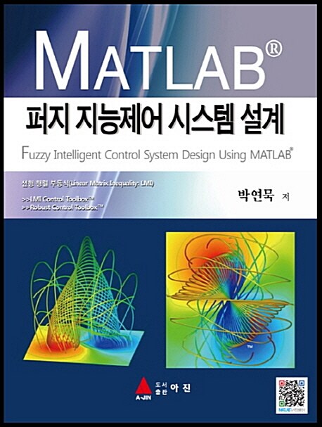 [중고] MATLAB 퍼지 지능제어 시스템설계