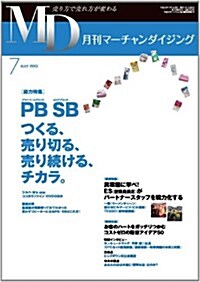 月刊 マ-チャンダイジング 2013年7月號(發行:ニュ-·フォ-マット硏究所) (單行本(ソフトカバ-))