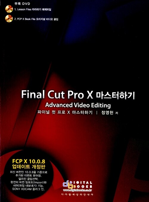 [중고] Final Cut Pro X 마스터하기
