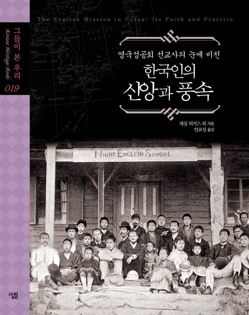 한국인의 신앙과 풍속