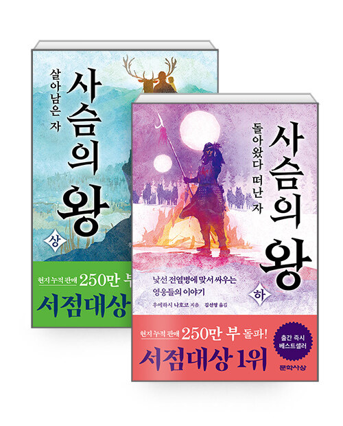 [세트] 사슴의 왕 세트 - 전2권