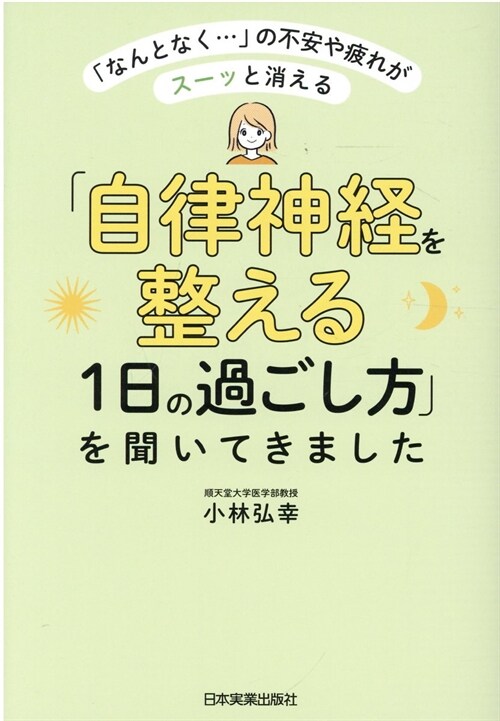 「自律神經を整える1日の過ごし方」を聞いてきました