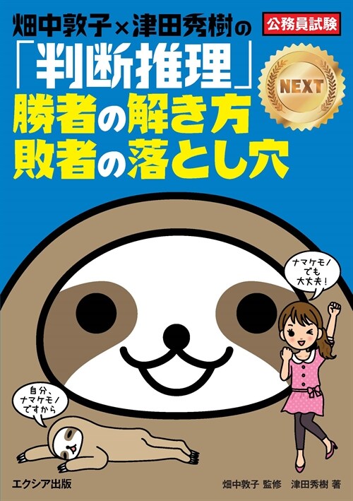 畑中敦子x津田秀樹の「判斷推理」勝者の解き方敗者の落とし穴NEXT