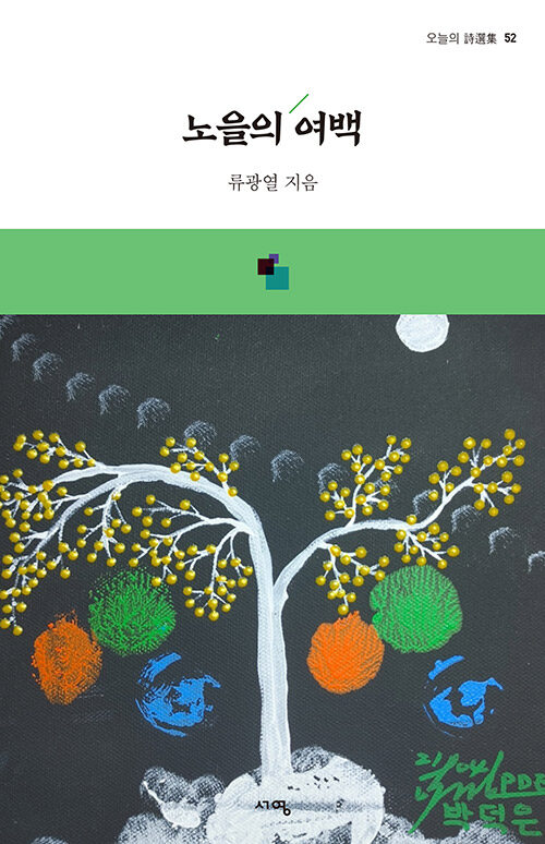 노을의 여백