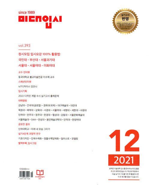 미대입시 2021.12