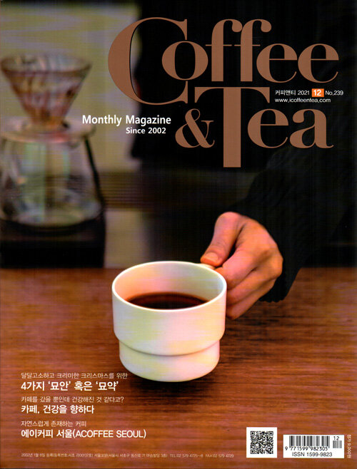 커피앤티 Coffee & Tea 2021.12