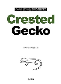 (QnA로 알아보는) 크레스티드 게코 =Crested Gecko 