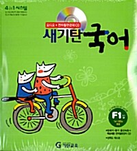 [중고] [세트] 새기탄국어 F단계 1~6집 세트 - 전6권