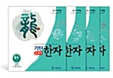 [세트] 기탄 교과서 한자 G단계 1~4 세트 - 전4권