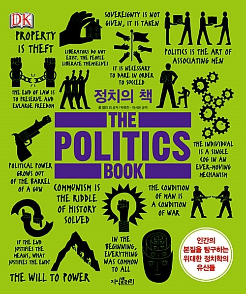 [중고] 정치의 책