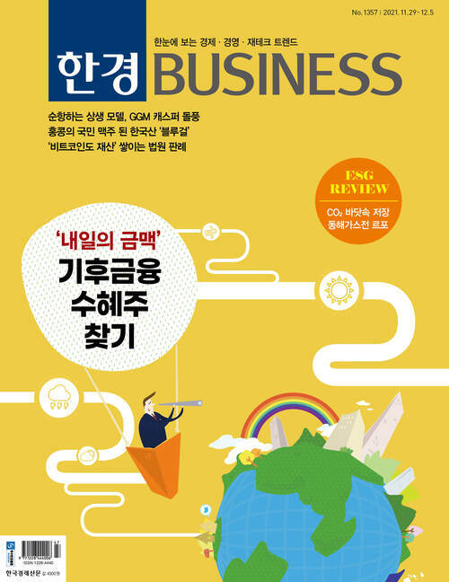 한경 BUSINESS 1357호