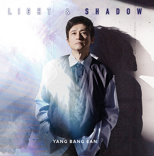 양방언 - Light & Shadow [2CD]