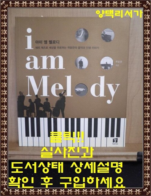 [중고] i am Melody