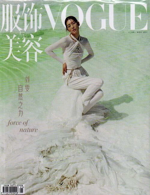 Vogue China (월간 홍콩판): 2021년 11월호