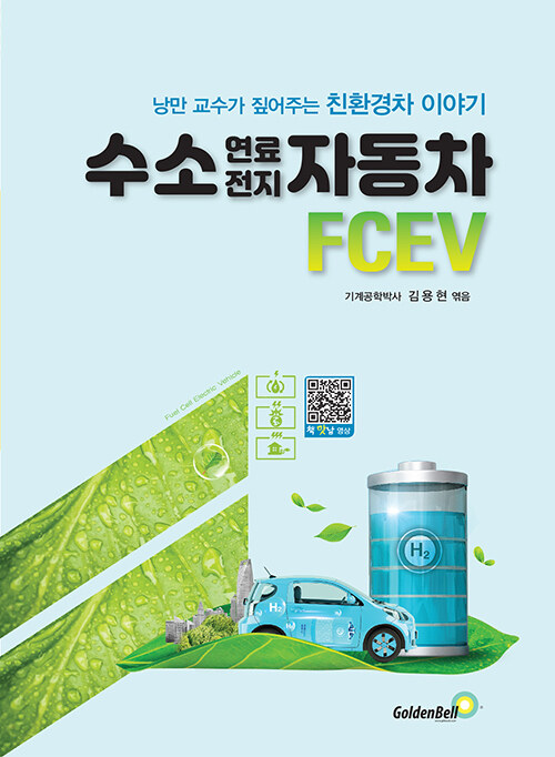 [중고] 수소 연료전지 자동차 FCEV