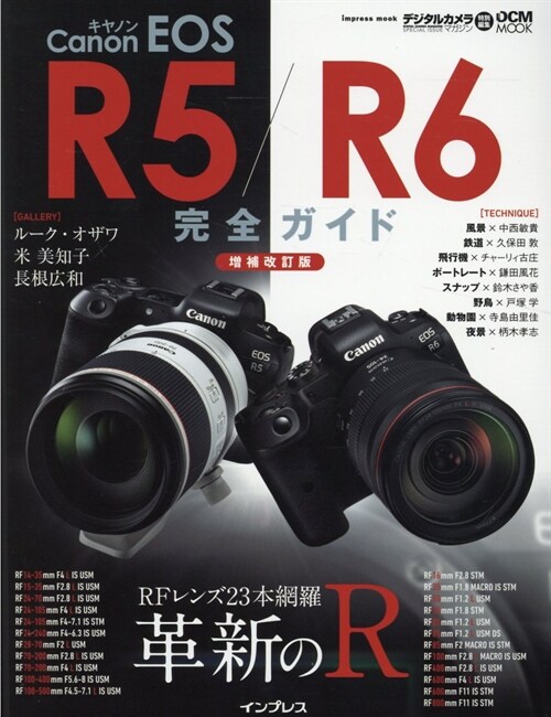 キャノンEOS R5インプレス