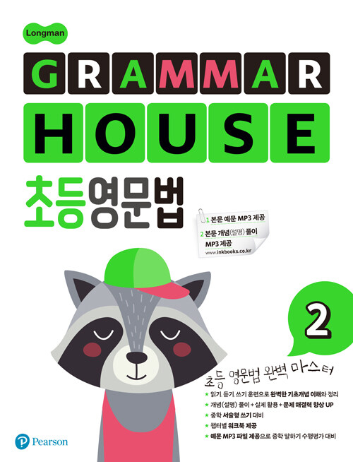 [중고] Longman GRAMMAR HOUSE 초등영문법 2