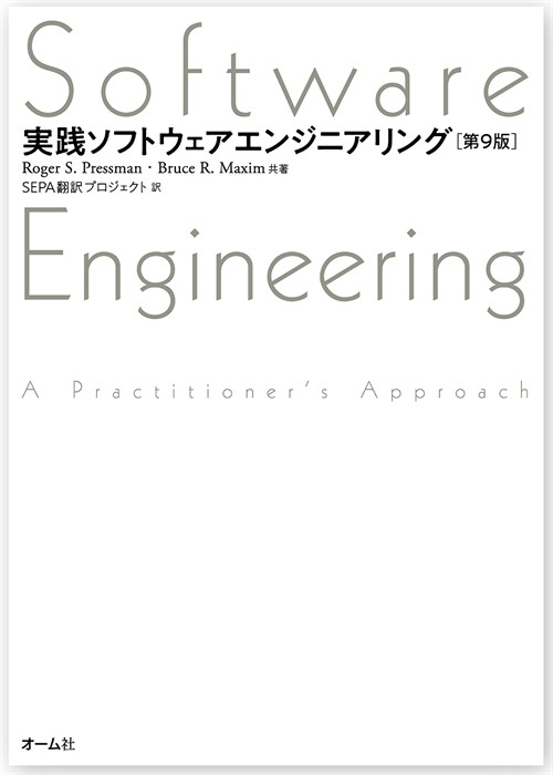 實踐ソフトウェアエンジニアリング