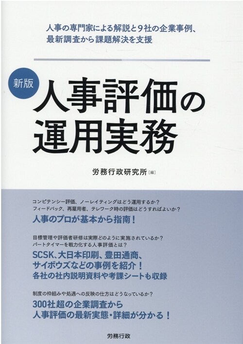 人事評價の運用實務