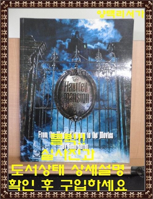 [중고] The Haunted Mansion (Paperback)