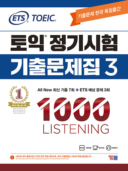 [중고] ETS 토익 정기시험 기출문제집 1000 Vol. 3 Listening (리스닝)