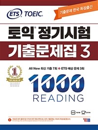 ETS 토익 정기시험 기출문제집 1000 Vol. 3 Reading (리딩)
