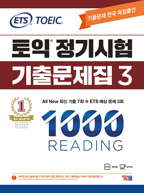 [중고] ETS 토익 정기시험 기출문제집 1000 Vol. 3 Reading (리딩)