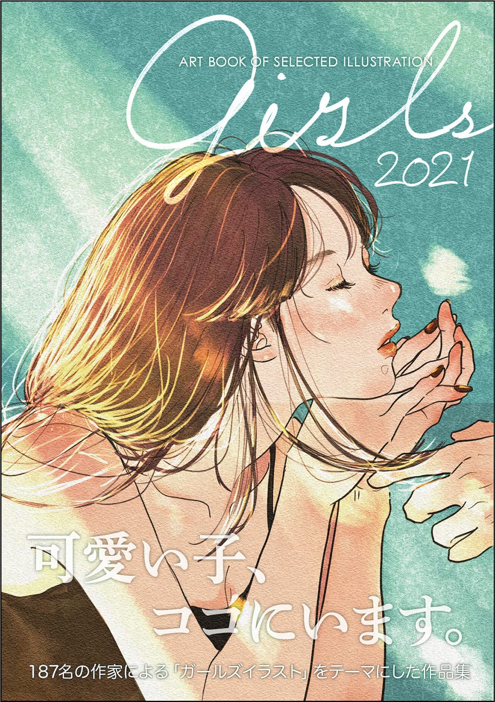 Girls ガ-ルズ 2021年度版 (ART BOOK OF SELECTED ILLUSTRATION)