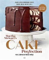 마샤 스튜어트의 케이크 퍼펙션 :100개 이상의 소중한 클래식 레시피, 간단한 것부터 휘황찬란한 것까지 케이크의 모든 것 