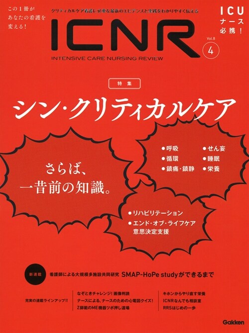 ICNR Vol.8 No.4